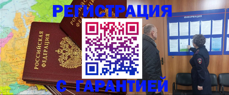 временная регистрация для всех в Хабаровске