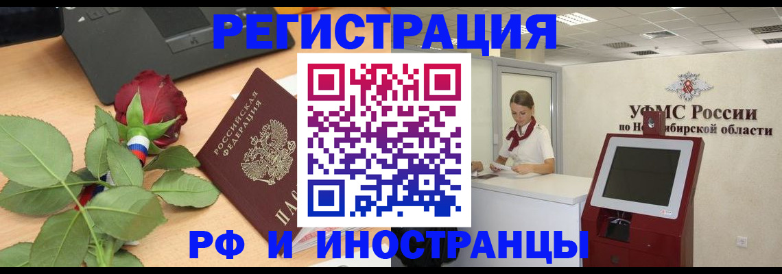 временная регистрация поиск в Хабаровске