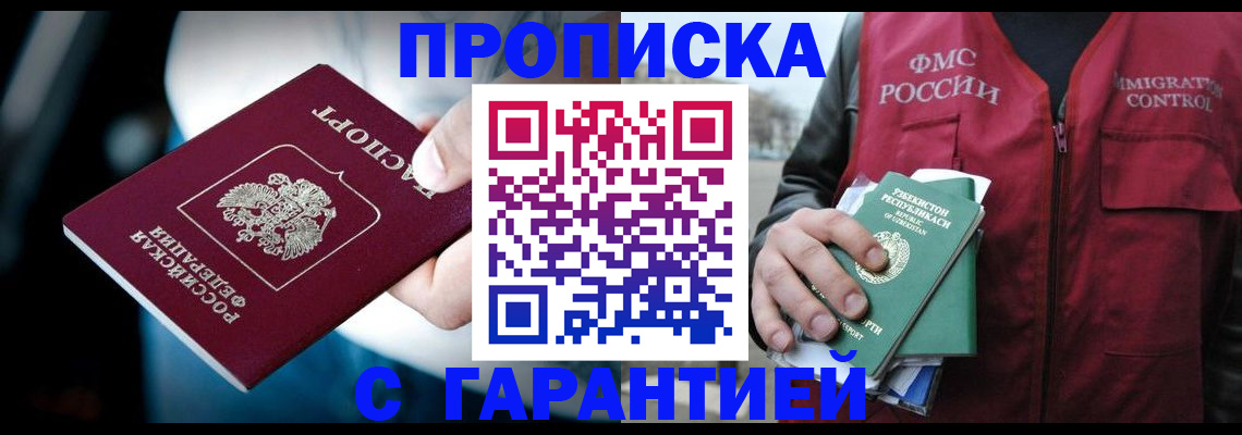 прописка для военкомата в Хабаровске