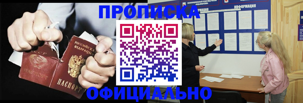 временная регистрация купить в Хабаровске